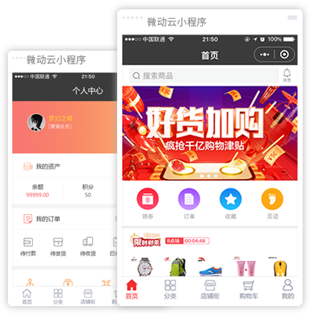 微動云小程序