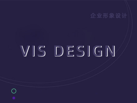 VI設(shè)計(jì)