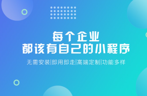 西安網(wǎng)絡(luò)公司：企業(yè)小程序開發(fā)需要注意那幾方面？