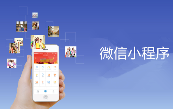 西安小程序開發(fā)公司：微信小程序開發(fā)需要注意那幾方面？