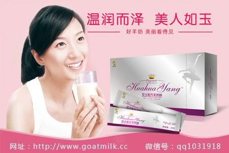花花羊女士配方羊奶粉全網(wǎng)營(yíng)銷(xiāo)
