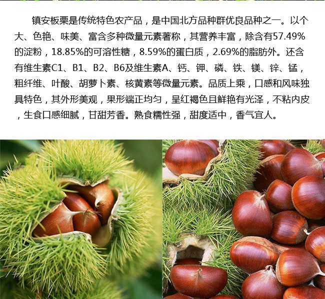 地方農(nóng)特產(chǎn)鎮(zhèn)安板栗網(wǎng)絡(luò)營銷