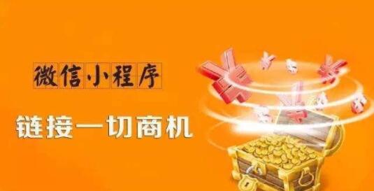 企業(yè)為什么要開發(fā)微信小程序？