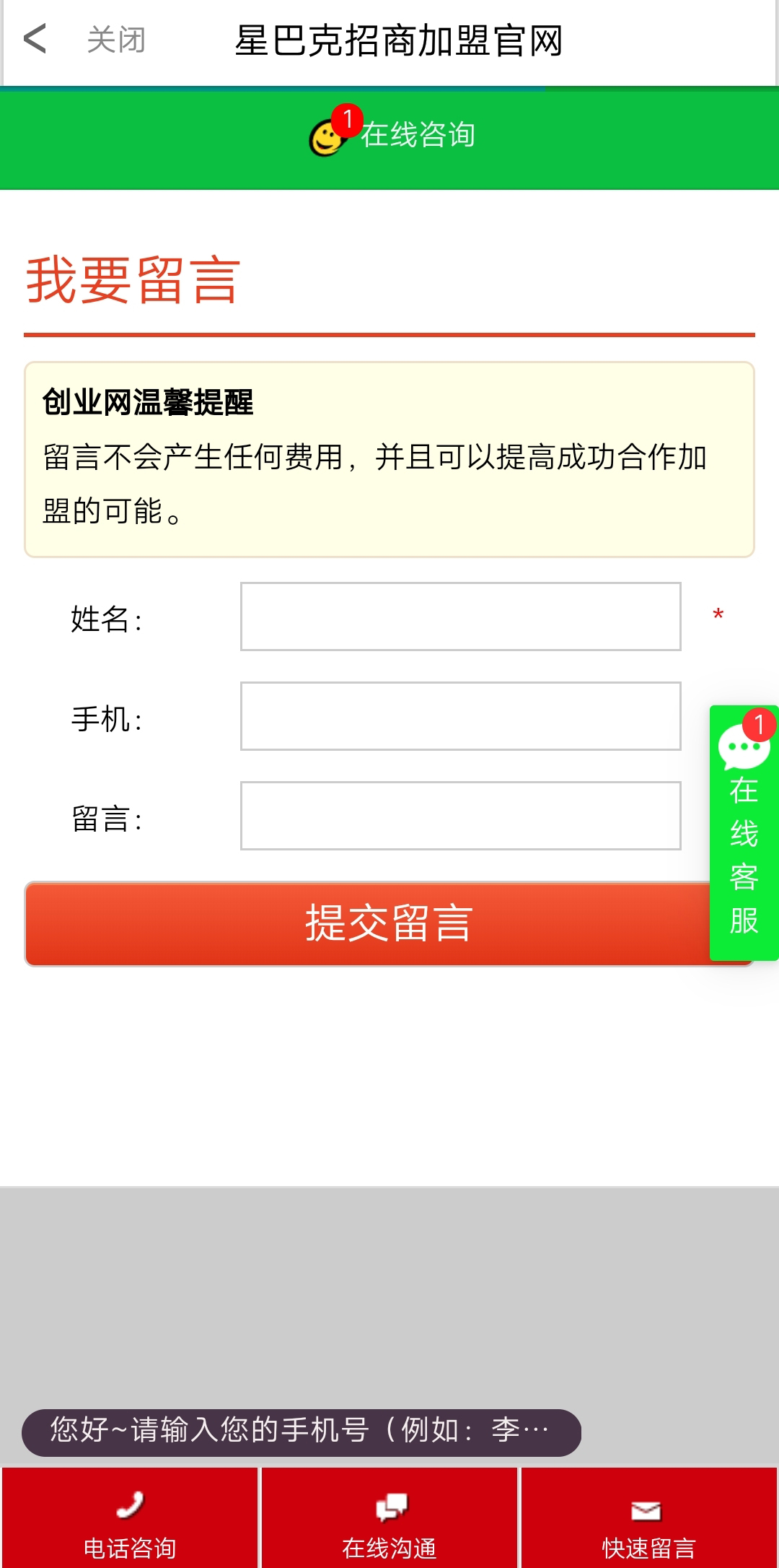 星巴克招商加盟廣告在趣頭條投放